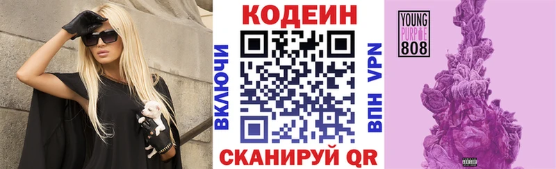 Купить  Новая Ляля  Codein Purple Drank 